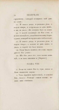 Глава VIII.