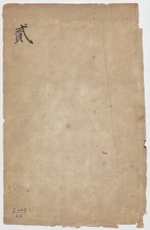 San guo zhi : shou juan , shi jiu juan , 2 han, 2