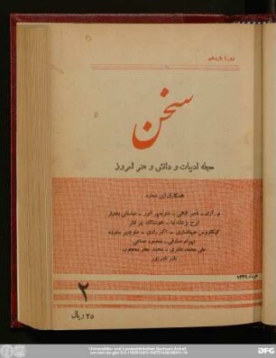 دورهٔ یازدهم خرداد ۱۳۳۹ شمارهٔ ۲