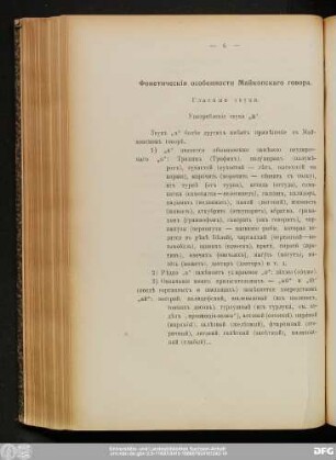 Фонетическiя особенности Майкопскаго говора.