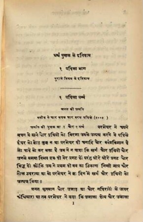 Scripture history : Translated for the Agra tract society
