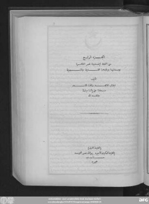 Ǧuzʾ 4: al- Ḫiṭaṭ at-taufīqīya al-ǧadīda li-Miṣr al-Qāhira wa-mudunihā wa-bilādihā al-qadīma wa-'š-šahīra