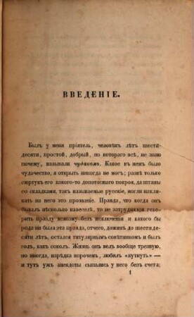 Provincial'nyja vospominanija : Iz zapisok čudaka. Sobral i v porjadok privel I. Selivanov. 1