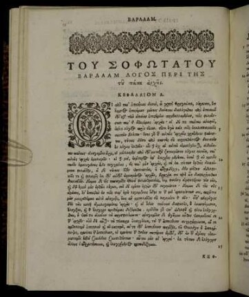 ΤΟΥ ΣΟΦΩΤΑΤΟΥ ΒΑΛΑΑΜ ΛΟΓΟΣ ΠΕΡΙ ΤΗΣ ΤΟΥ ΠΑΠΑ ΑΡΧΗΣ