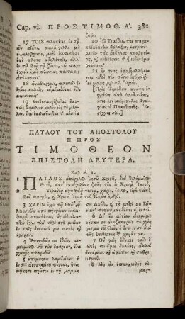ΕΠΙΣΤΟΛΗ ΔΕΥΤΕΡΑ = Epistolē deutera