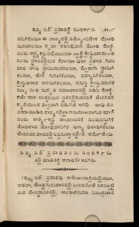 269-303, Divyasat prasādavaṃnu saṃdarśisuvalli māḍatakka arādhanē japagaḷu