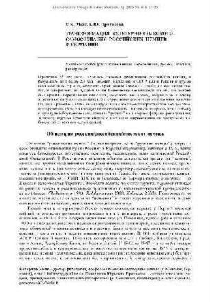 Transformacija kul´turno-jazykovogo samosoznanija rossijskich nemcev v Germanii