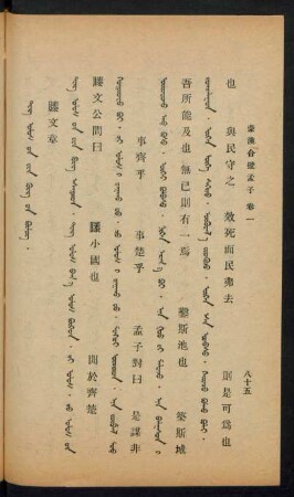 Teng ulus-un Wen güng-ün bülüg = 滕文章