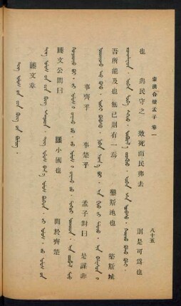 Teng ulus-un Wen güng-ün bülüg = 滕文章