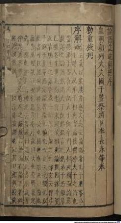 Lun yu zhu shu jie jing : 20 juan