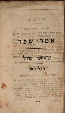 Imre shefer : kolelim ʿinyane torah u-musar le-yalde bene Yiśraʾel ʿelem ṿe-ʿalmah, 1. Religion