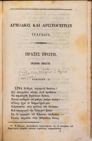 Harmodios kai Aristogeitōn : Ē ta Panathēnaia, Tragōdia eis 5 praxeis