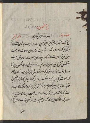 Fatḥ al-muǧāhidīn