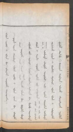 詐欺官私取財 = Alban cisu i ulin be jalidame eitereme gaijarangge