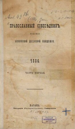 Pravoslavnyj sobesednik, 1886,1