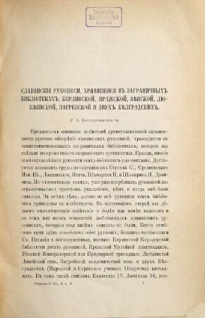 Sbornik Otdělenija Russkago Jazyka i Slovesnosti Imperatorskoj Akademii Nauk. 31. 1883