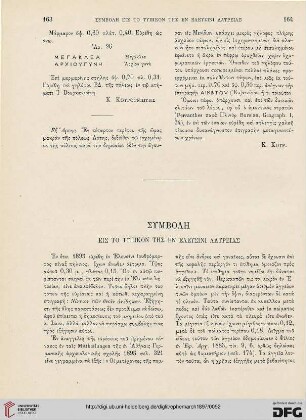 1897: Symbolē eis to typikon tēs en Eleusini latreias