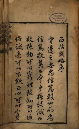Xi zhao tu lüe : [wen zi :] 2 ce, tu shuo 1 ce, fu lu : Xining lu cheng, zha liao tu shuo 1 ce