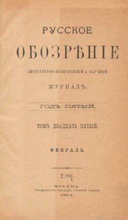 God 5,(02)Febr.=Tom 25 (1894): Russkoe obozrěnie