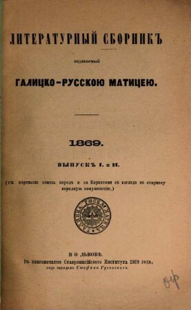 Literaturnyj sbornik. 1869