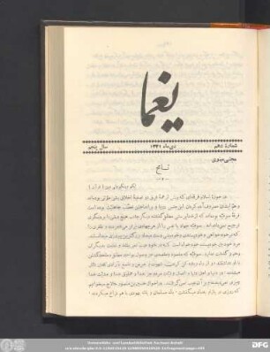 شمارۀ دهم دی ماه ١۳۳١ سال پنجم