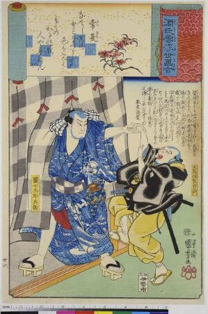 Tokonatsu, Blatt 26 aus der Serie: Genji Wolken zusammen mit Ukiyo-e