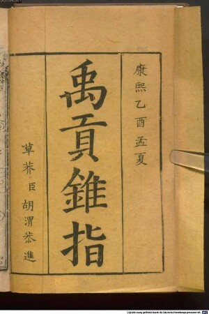 Yu gong zhui zhi : 20 juan