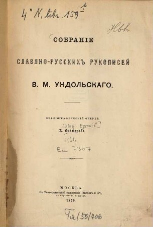 Sobranie slavjano-russkich rukopisej V. M. Undol'skago