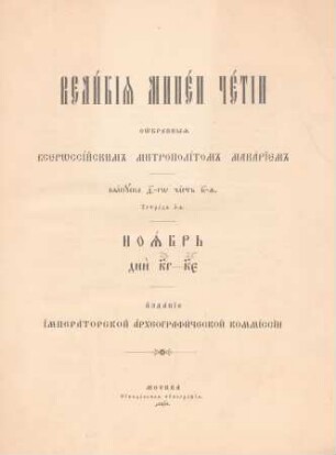[9,2,1]: Nojabrʹ, dni 23-25 : dni 23-25