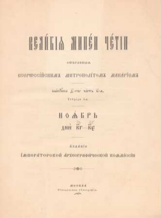 [9,2,1]: Nojabrʹ, dni 23-25 : dni 23-25