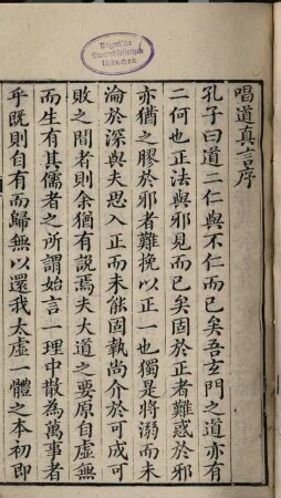 Chang dao zhen yan : 5 juan