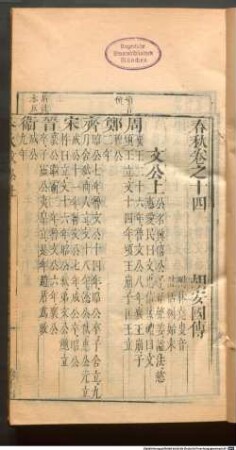 Jie zi yuan chong ding jian ben chun qiu, 2