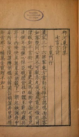 Liu Hedong shi ji : [2 juan, fu juan]