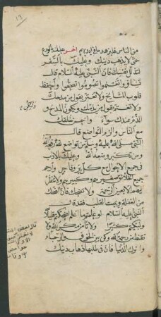 as-Sanad fī bayān ḥuǧaǧ ahl al-ġaiy wa-'r-rušd