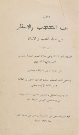 Kašf al-ḥuǧub wa-'l-astār ʿan asmāʾ al-kutub wa-'l-asfār