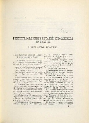 Sibirskaja bibliografija : Ukazatel' knig i statej o Sibiri na russkom jazykě i odněch tol'ko knig na inostrannych jazykach za ves' period knigopečatanija. Izdal I[nnokentij] M[ichajlovič] Sibirjakov. Bibliographia Sibirica. Par V. I. Méjow, 1