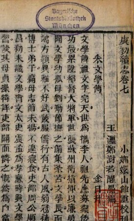 Yu chu xu zhi. 4 : 12 juan