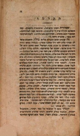 Berit emet : ṿe-hi maḥberet kolelet devarim be-ʿinyene ha-dat ṿe-ha-minhagim ṿe-titpared li-shete maḥlaḳot, ha-aḥat tiḳra be-shem Berit Elohim ... ṿe-ha-maḥlaḳah ha-sheniyah tiqra Berit ha-kehunah ...