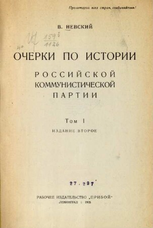 T. 1: Očerki po istorii Rossijskoj Kommunističeskoj Partii
