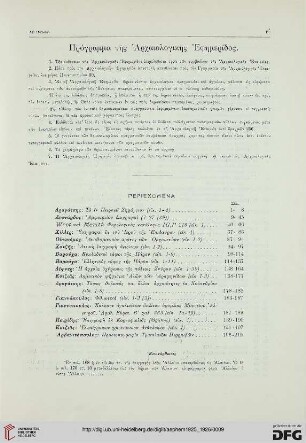 Programma tēs Archaiologikēs Efēmeridos