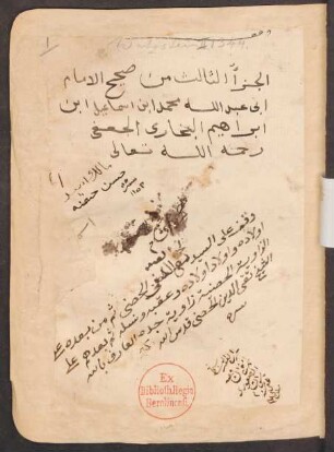 al-Ǧuzʾ aṯ-ṯāliṯ min Ṣaḥīḥ