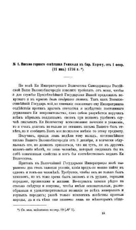 VII. Материалы для биографие М. В. Ломоносова, съ 1736 года (No. 1 -143)