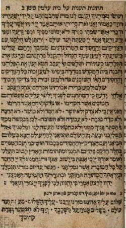 Maʿane lashon : Seder teḥinot taʿanit ʿal bet ʿalmin ...