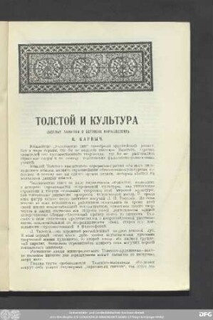 Толстой И Культура (Беглые Заметки О Бегущих Параллелеях).