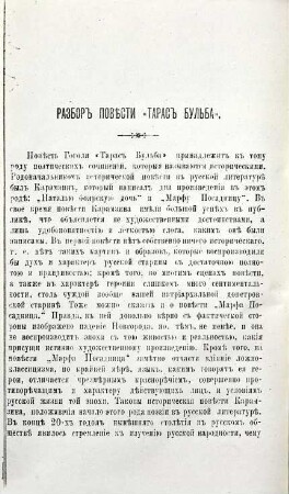 "Taras Bul'ba" N. V. Gogolja : Razbor pověsti dlja učaščichsja. S pril. stat'i "Charakteristika i značenie poėzii Gogolja". [Nikolaj Vasil'evič Gogol']