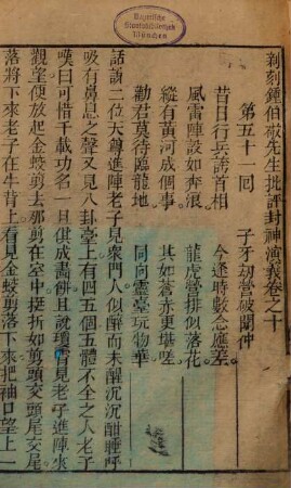 Xiu xiang feng shen yan yi. 2, Di 11-20 ce