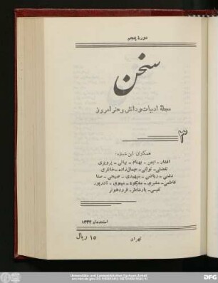 دورهٔ پنجم اسفندماه ۱۳۳۲ شمارهٔ سوم