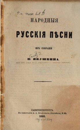Narodnyja russkija pěsni iz sobranija P. Jakuškina
