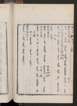 juwan ilaci debtelin = 巻之十三