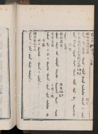 juwan ilaci debtelin = 巻之十三